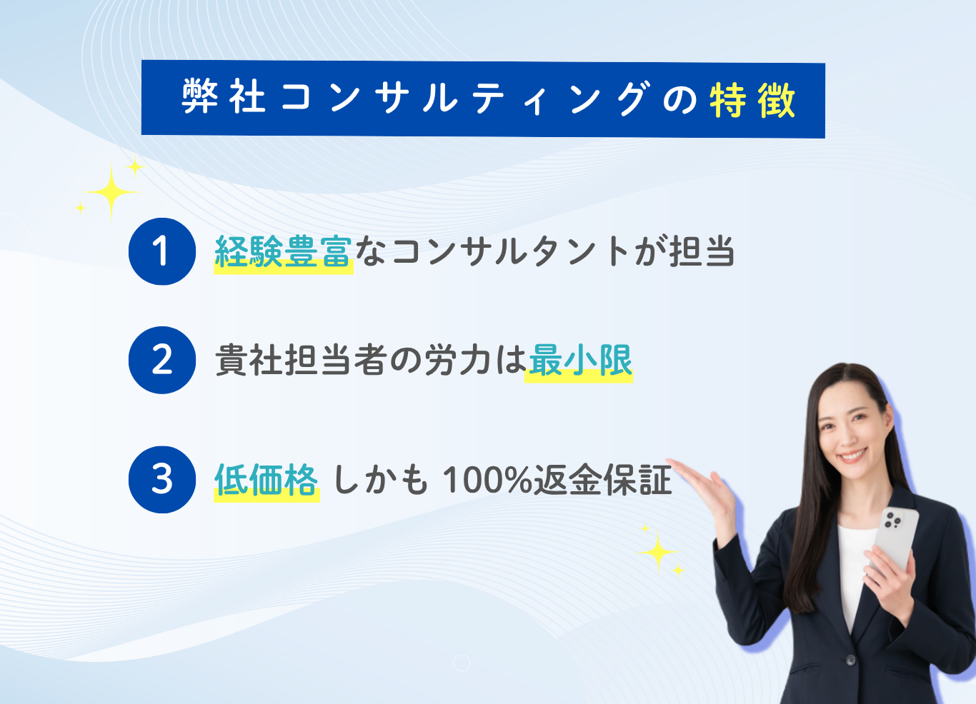 JAPHICマーク取得支援弊社の特徴概要（3つのポイント）